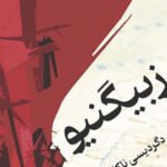 از انقلاب تا دردهای تبعید، نگاهی به رمان “زبیگینو؛ دگردیسی ناکام ایرانی” اثر علی نگهبان – اسد سیف